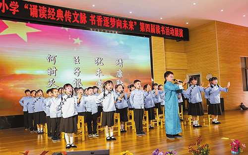 诵读经典传文脉 书香逐梦向未来